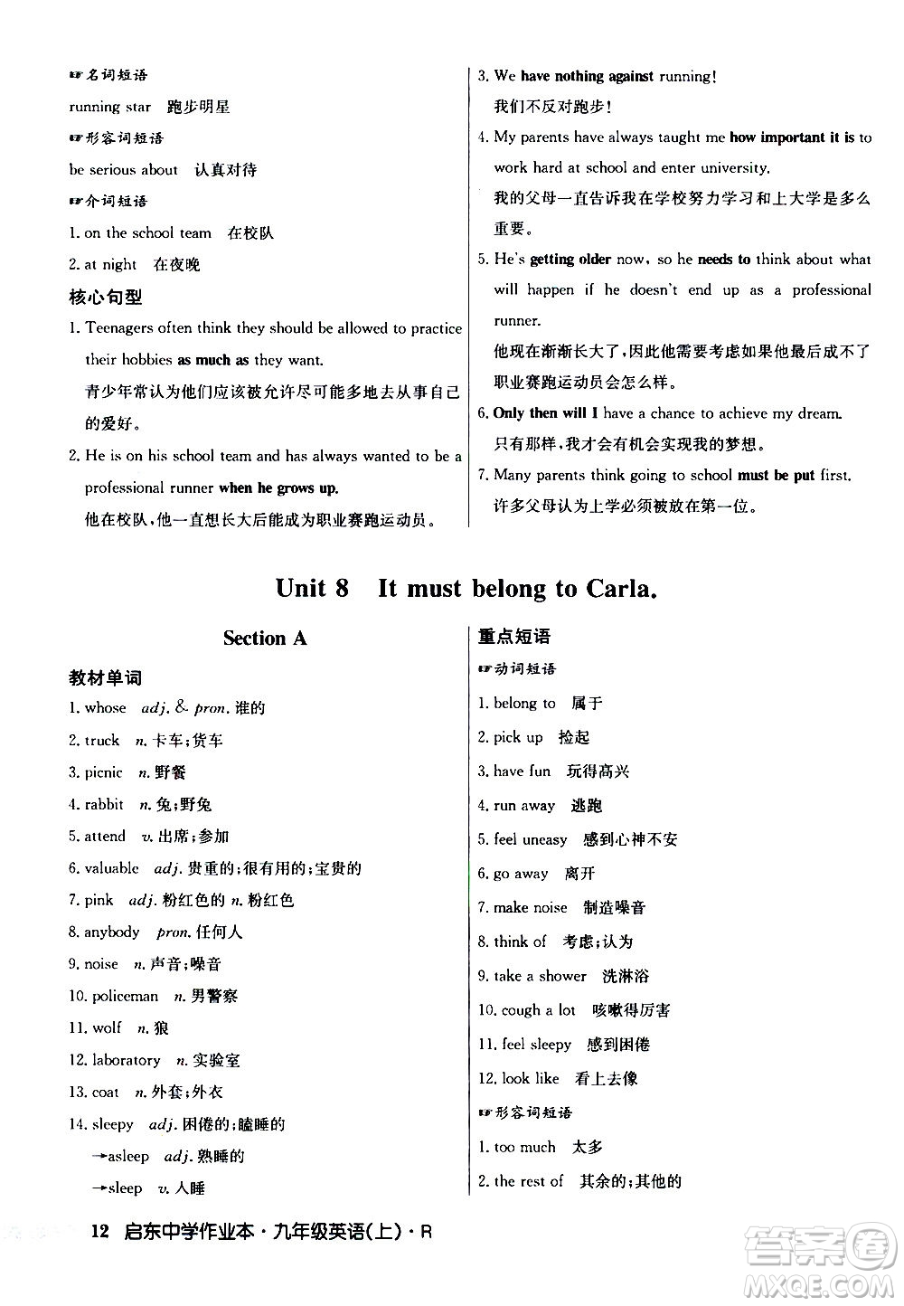 龍門書局2020秋啟東中學(xué)作業(yè)本九年級(jí)英語上冊R人教版參考答案