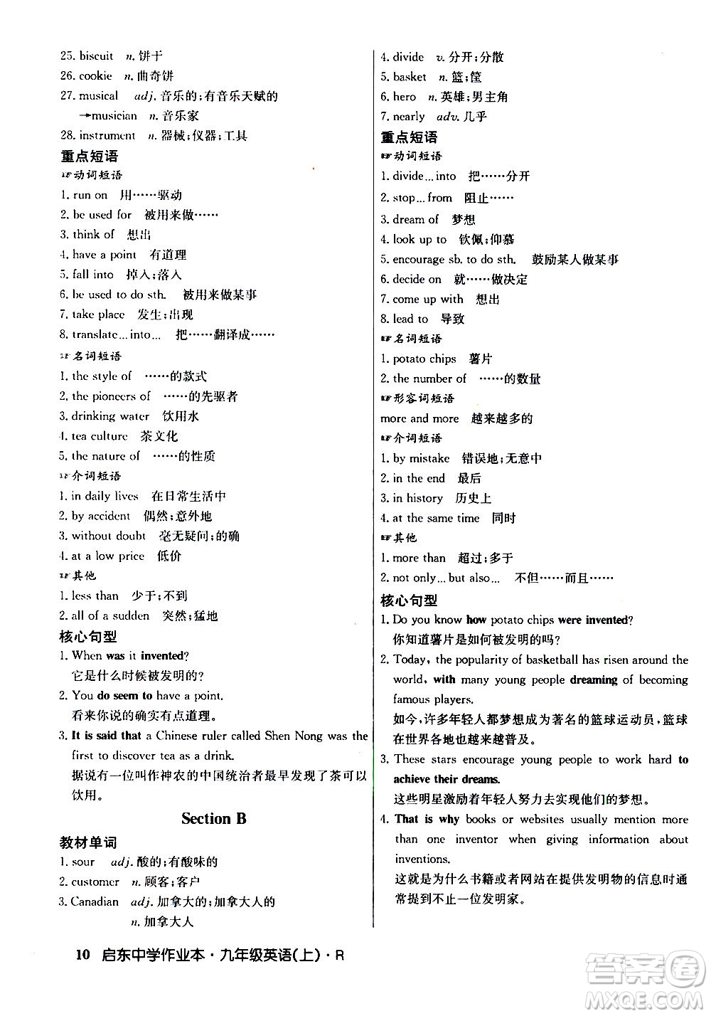 龍門書局2020秋啟東中學(xué)作業(yè)本九年級(jí)英語上冊R人教版參考答案