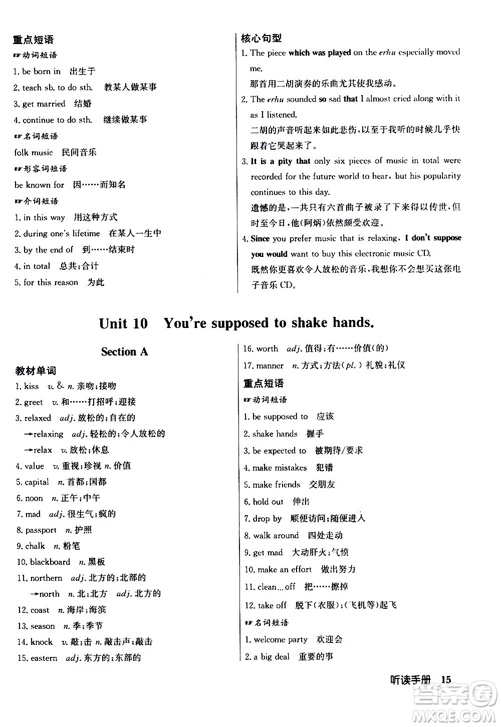 龍門書局2020秋啟東中學(xué)作業(yè)本九年級(jí)英語上冊R人教版參考答案