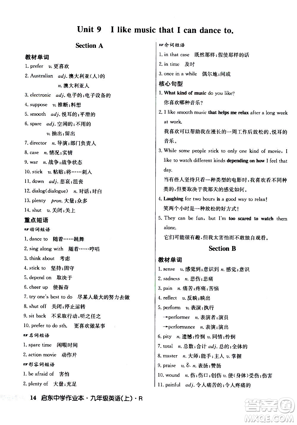 龍門書局2020秋啟東中學(xué)作業(yè)本九年級(jí)英語上冊R人教版參考答案