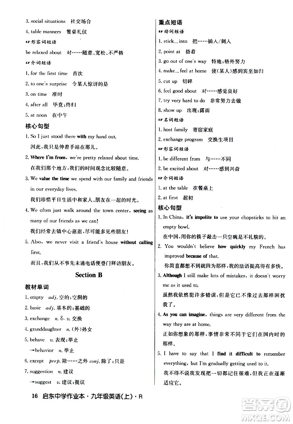 龍門書局2020秋啟東中學(xué)作業(yè)本九年級(jí)英語上冊R人教版參考答案