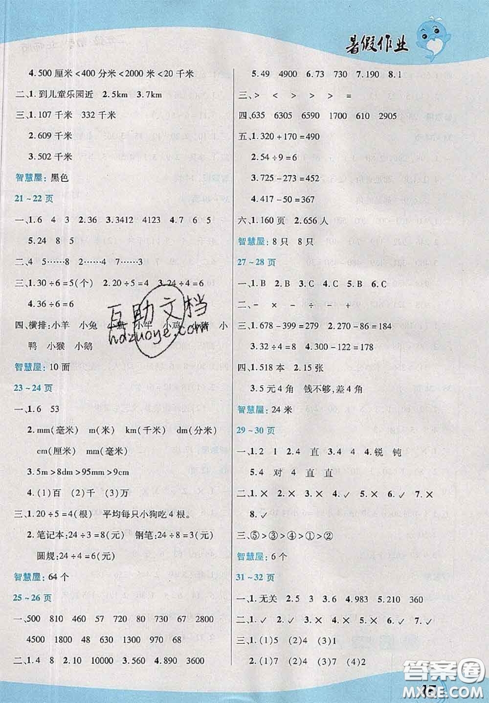 中原農民出版社2020年豫新銳暑假作業(yè)二年級數(shù)學北師版答案