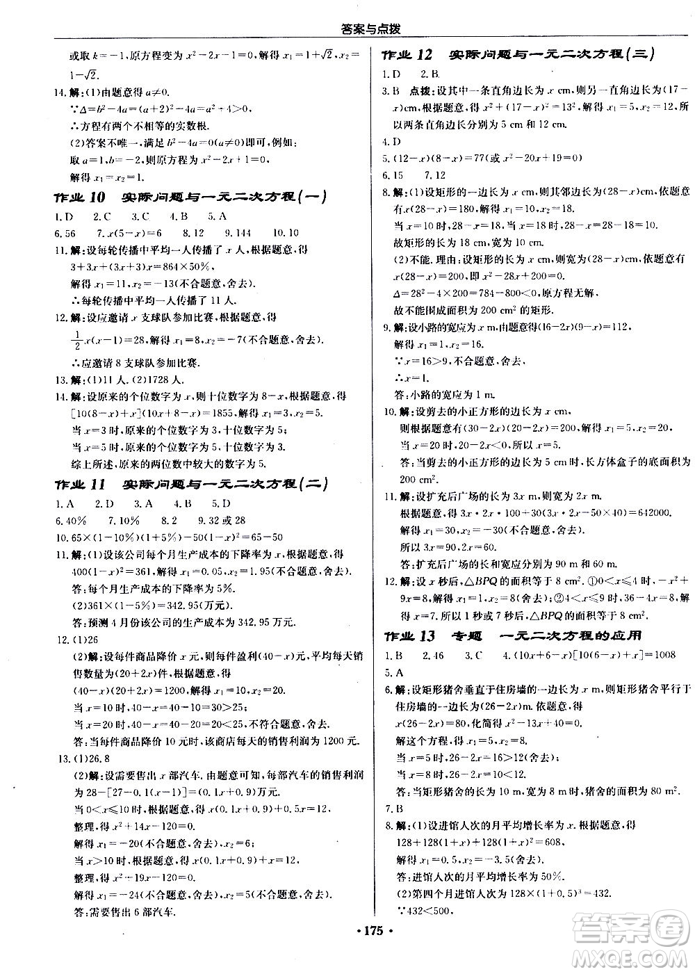 龍門書局2020秋啟東中學(xué)作業(yè)本九年級(jí)數(shù)學(xué)上冊(cè)R人教版參考答案