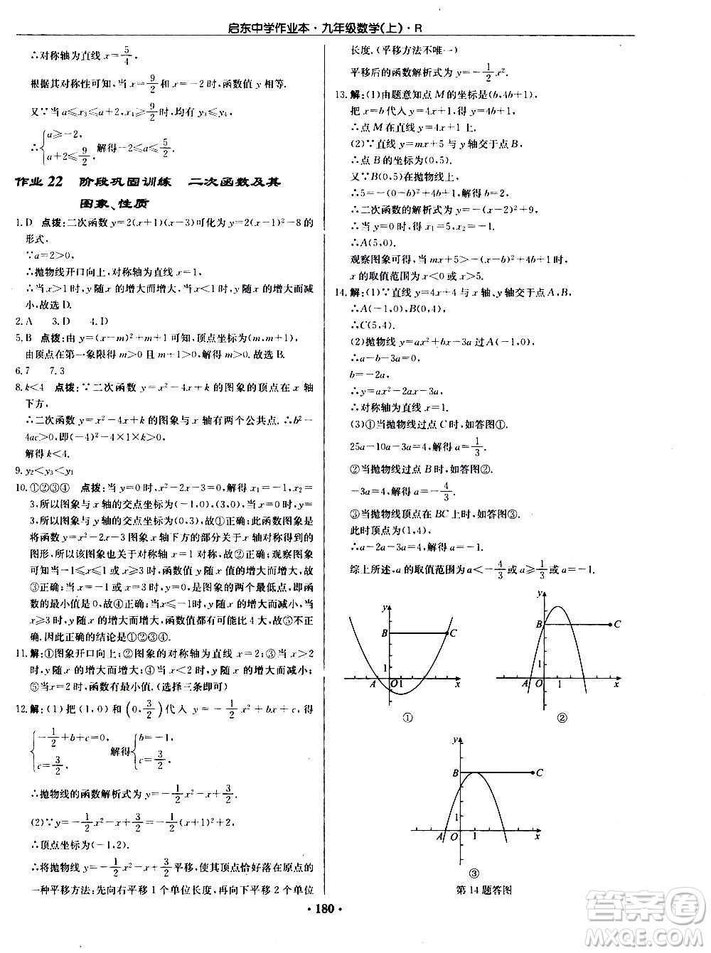 龍門書局2020秋啟東中學(xué)作業(yè)本九年級(jí)數(shù)學(xué)上冊(cè)R人教版參考答案