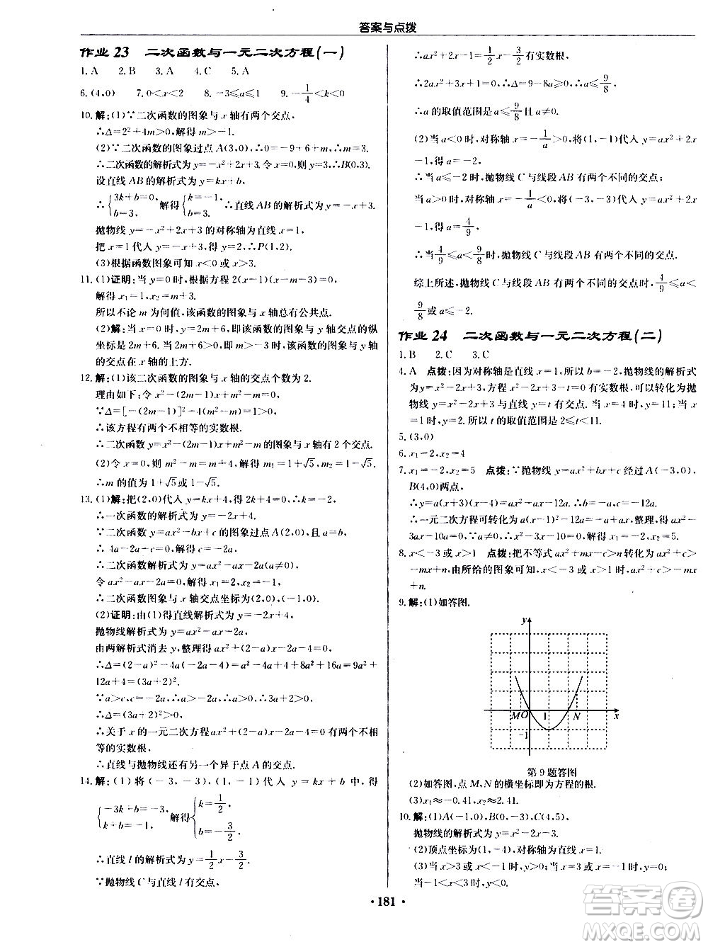 龍門書局2020秋啟東中學(xué)作業(yè)本九年級(jí)數(shù)學(xué)上冊(cè)R人教版參考答案