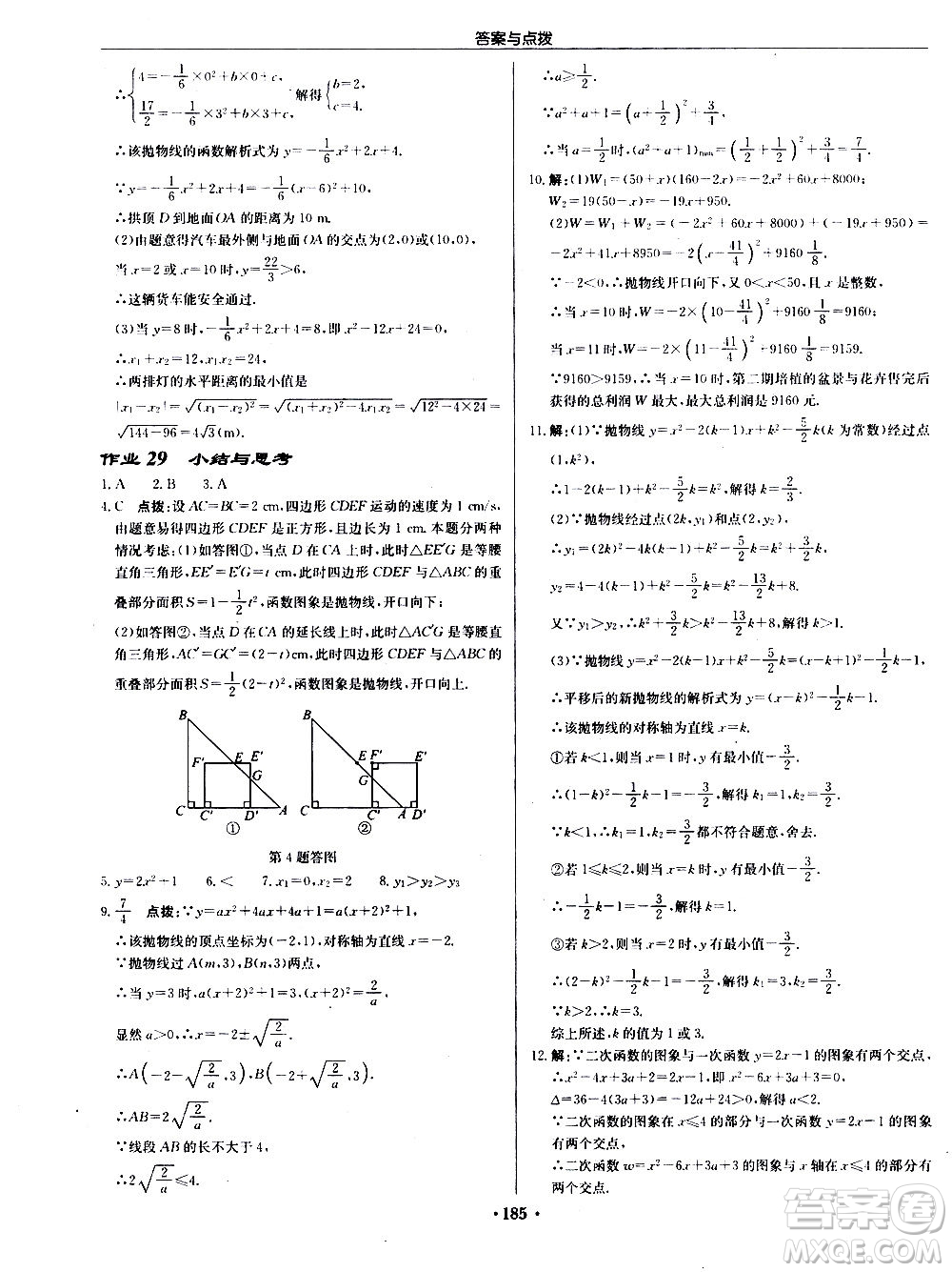 龍門書局2020秋啟東中學(xué)作業(yè)本九年級(jí)數(shù)學(xué)上冊(cè)R人教版參考答案