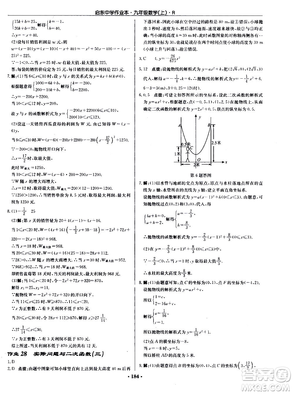 龍門書局2020秋啟東中學(xué)作業(yè)本九年級(jí)數(shù)學(xué)上冊(cè)R人教版參考答案