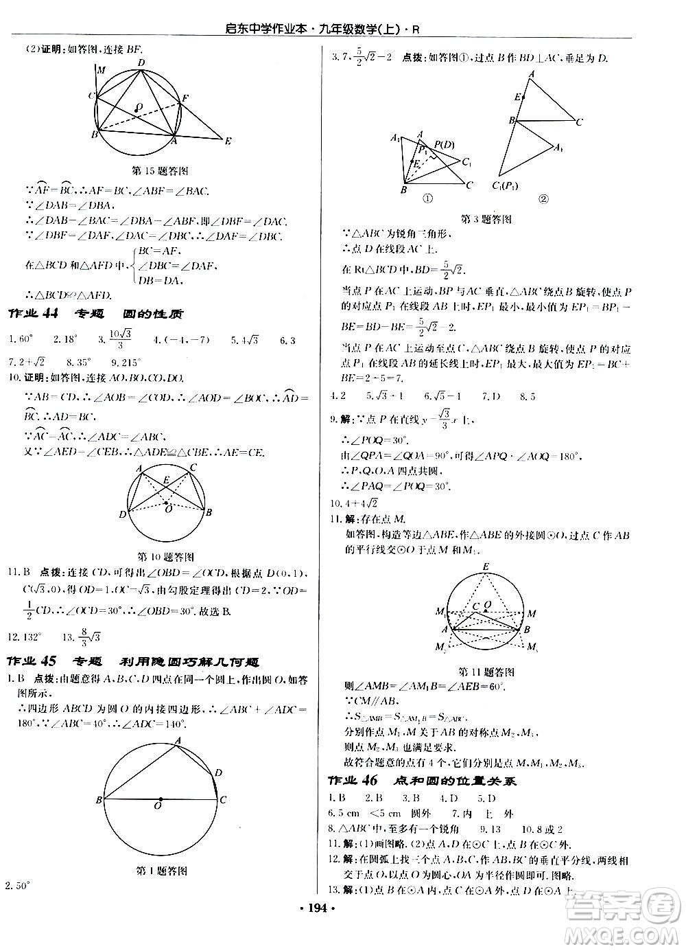 龍門書局2020秋啟東中學(xué)作業(yè)本九年級(jí)數(shù)學(xué)上冊(cè)R人教版參考答案