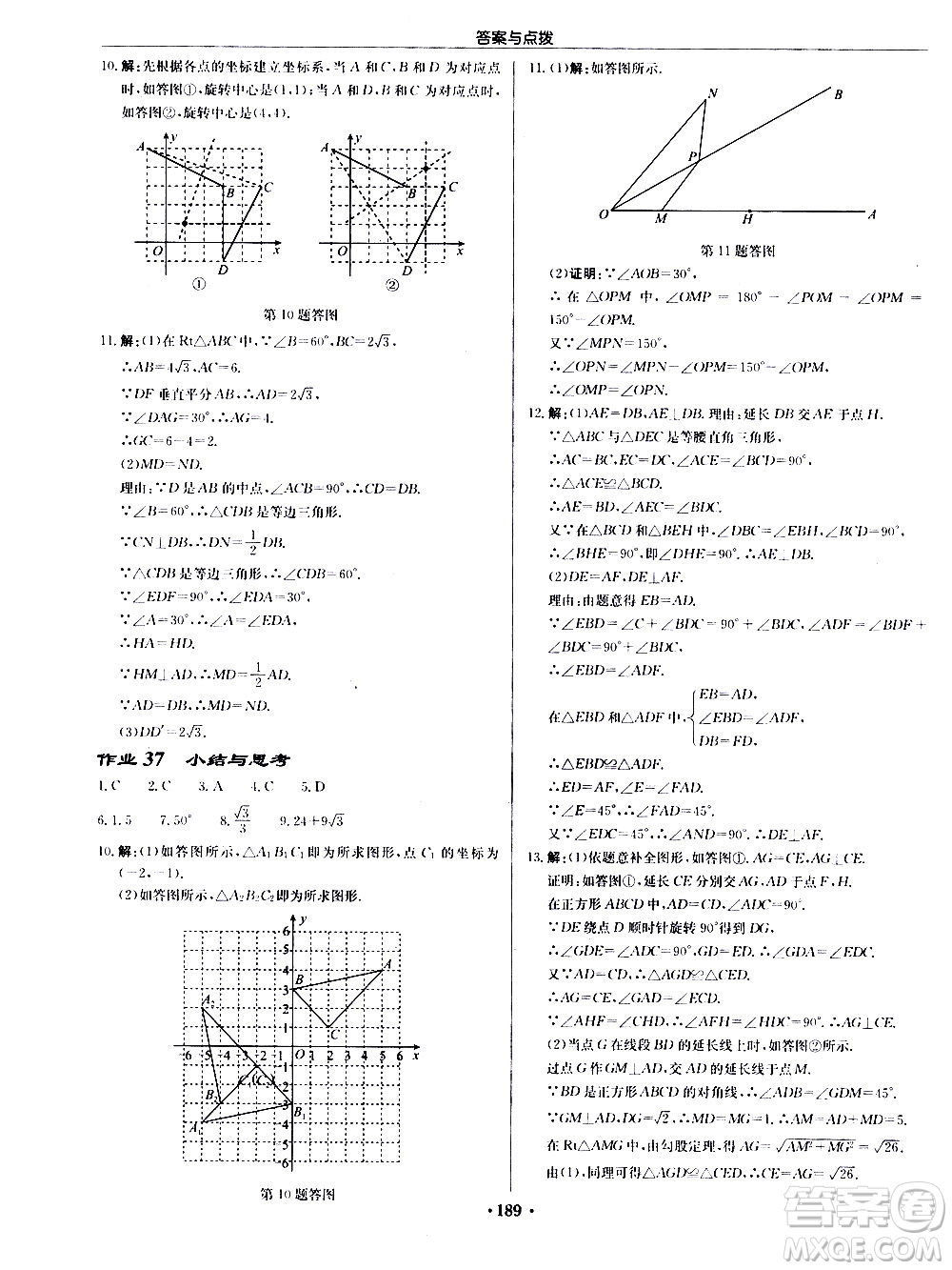 龍門書局2020秋啟東中學(xué)作業(yè)本九年級(jí)數(shù)學(xué)上冊(cè)R人教版參考答案