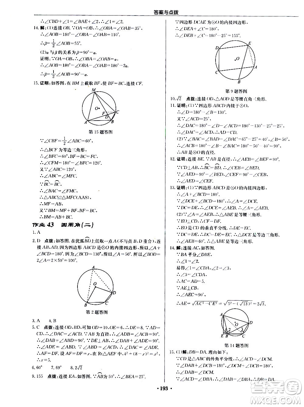 龍門書局2020秋啟東中學(xué)作業(yè)本九年級(jí)數(shù)學(xué)上冊(cè)R人教版參考答案