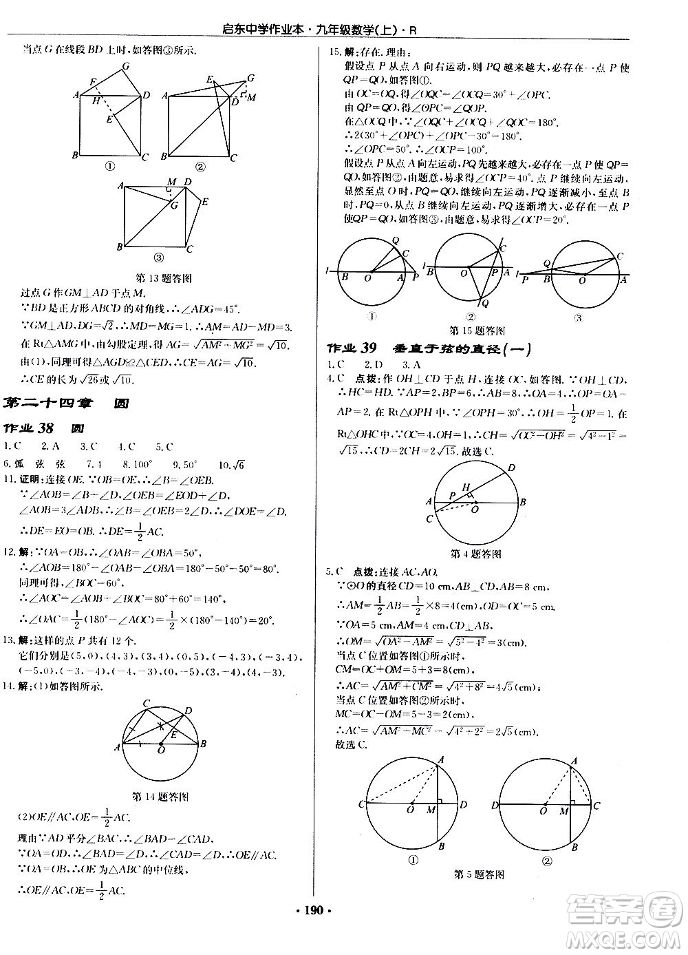 龍門書局2020秋啟東中學(xué)作業(yè)本九年級(jí)數(shù)學(xué)上冊(cè)R人教版參考答案