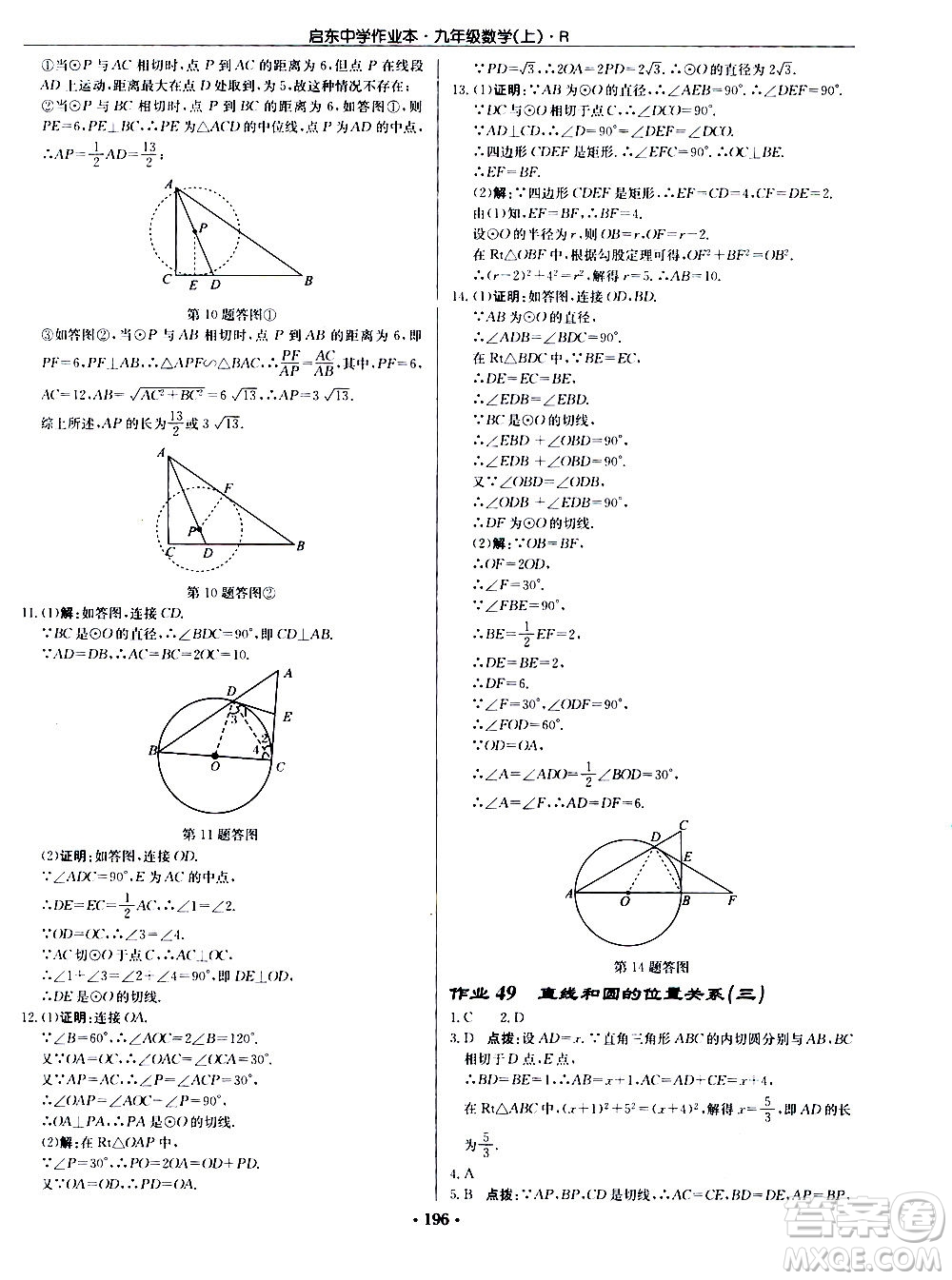 龍門書局2020秋啟東中學(xué)作業(yè)本九年級(jí)數(shù)學(xué)上冊(cè)R人教版參考答案