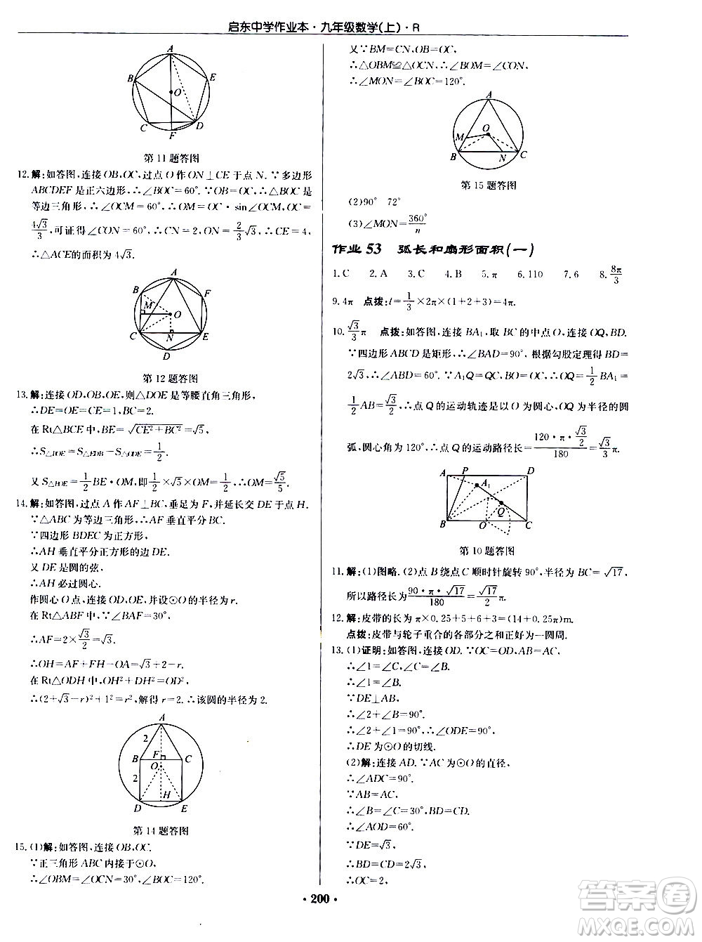 龍門書局2020秋啟東中學(xué)作業(yè)本九年級(jí)數(shù)學(xué)上冊(cè)R人教版參考答案