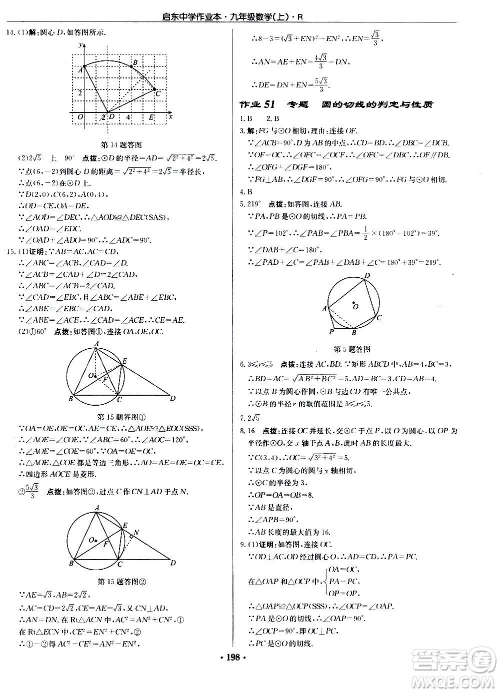 龍門書局2020秋啟東中學(xué)作業(yè)本九年級(jí)數(shù)學(xué)上冊(cè)R人教版參考答案