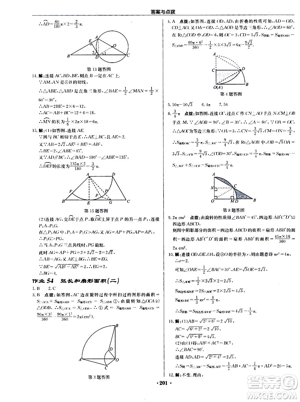 龍門書局2020秋啟東中學(xué)作業(yè)本九年級(jí)數(shù)學(xué)上冊(cè)R人教版參考答案