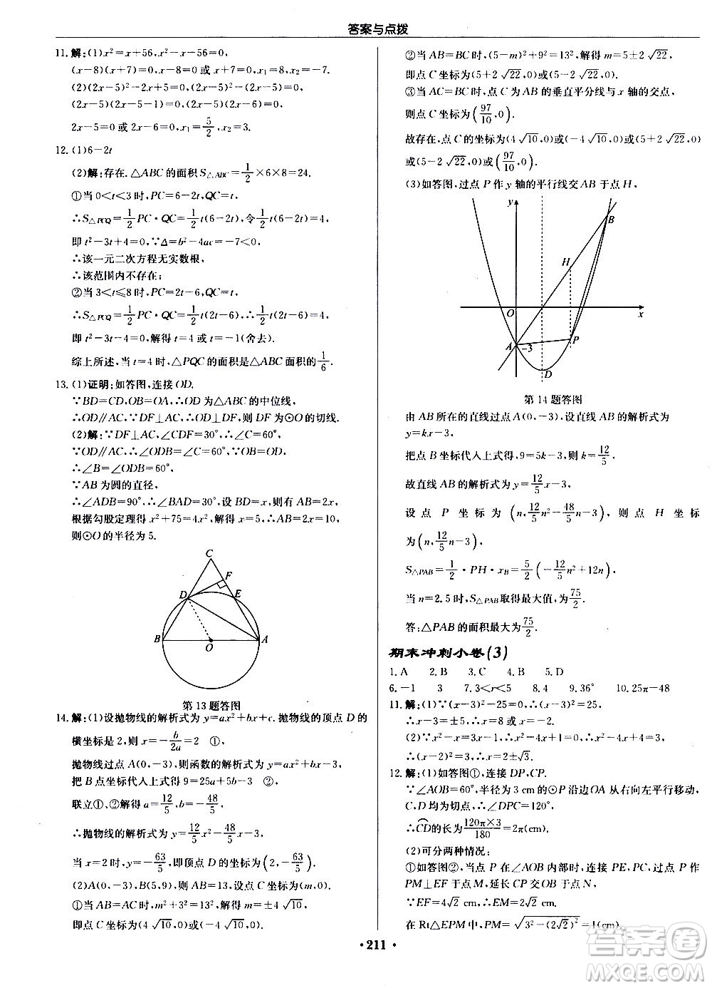 龍門書局2020秋啟東中學(xué)作業(yè)本九年級(jí)數(shù)學(xué)上冊(cè)R人教版參考答案