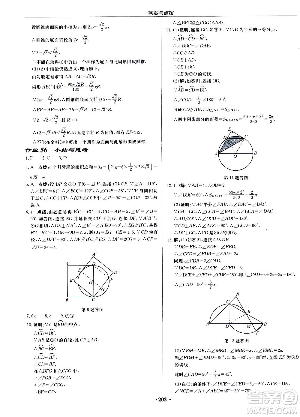 龍門書局2020秋啟東中學(xué)作業(yè)本九年級(jí)數(shù)學(xué)上冊(cè)R人教版參考答案