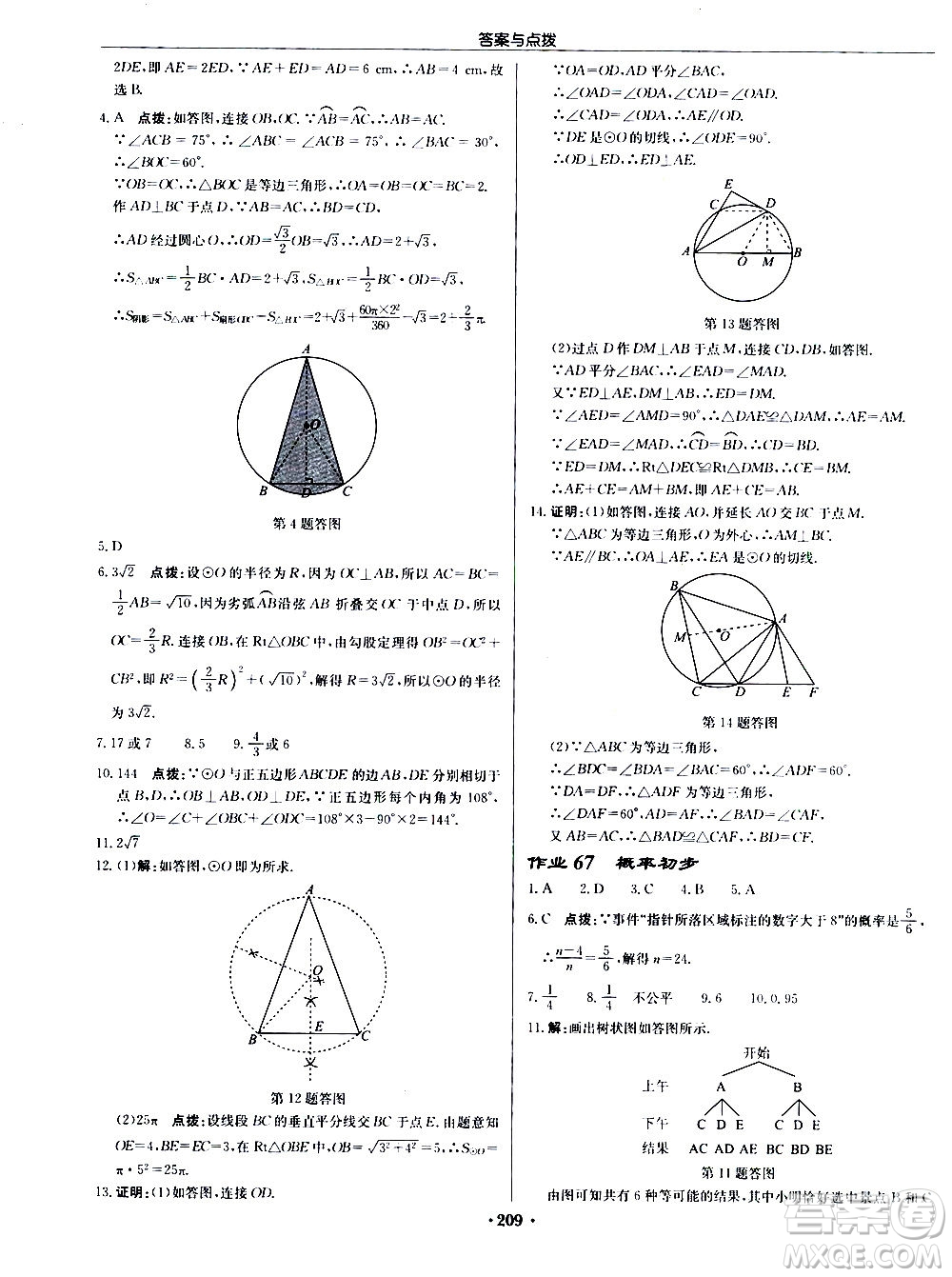 龍門書局2020秋啟東中學(xué)作業(yè)本九年級(jí)數(shù)學(xué)上冊(cè)R人教版參考答案