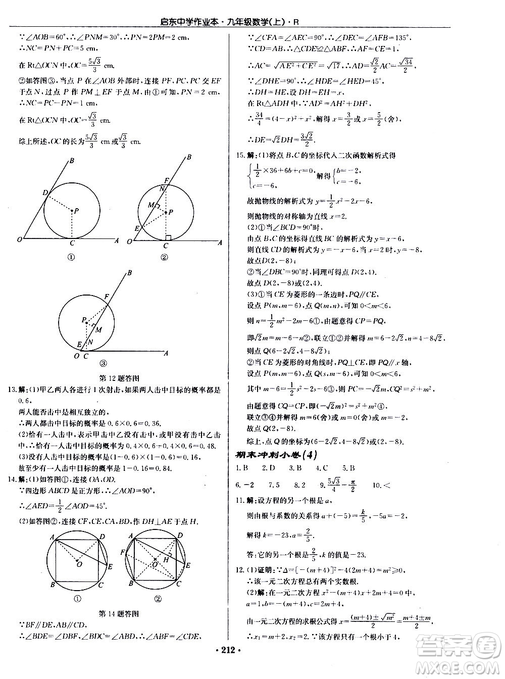 龍門書局2020秋啟東中學(xué)作業(yè)本九年級(jí)數(shù)學(xué)上冊(cè)R人教版參考答案