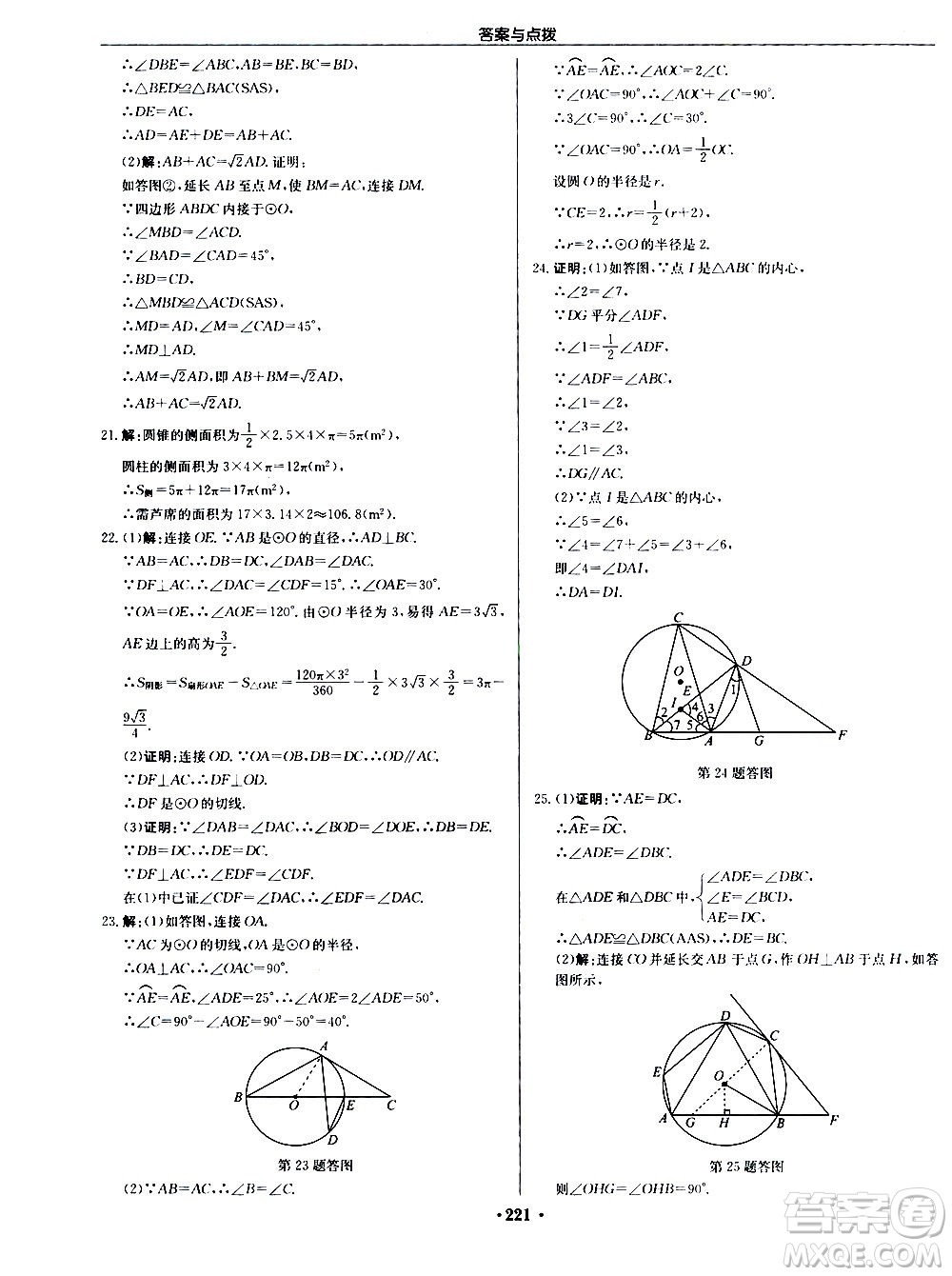 龍門書局2020秋啟東中學(xué)作業(yè)本九年級(jí)數(shù)學(xué)上冊(cè)R人教版參考答案