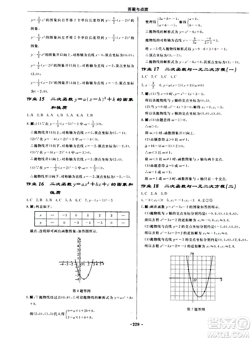 龍門書局2020秋啟東中學(xué)作業(yè)本九年級(jí)數(shù)學(xué)上冊(cè)R人教版參考答案