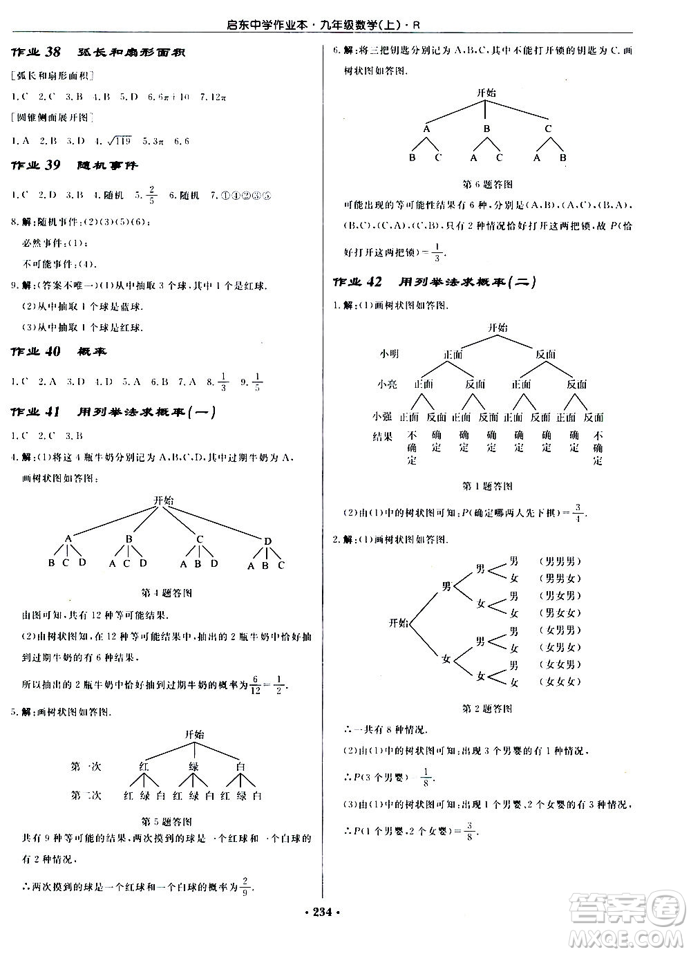 龍門書局2020秋啟東中學(xué)作業(yè)本九年級(jí)數(shù)學(xué)上冊(cè)R人教版參考答案