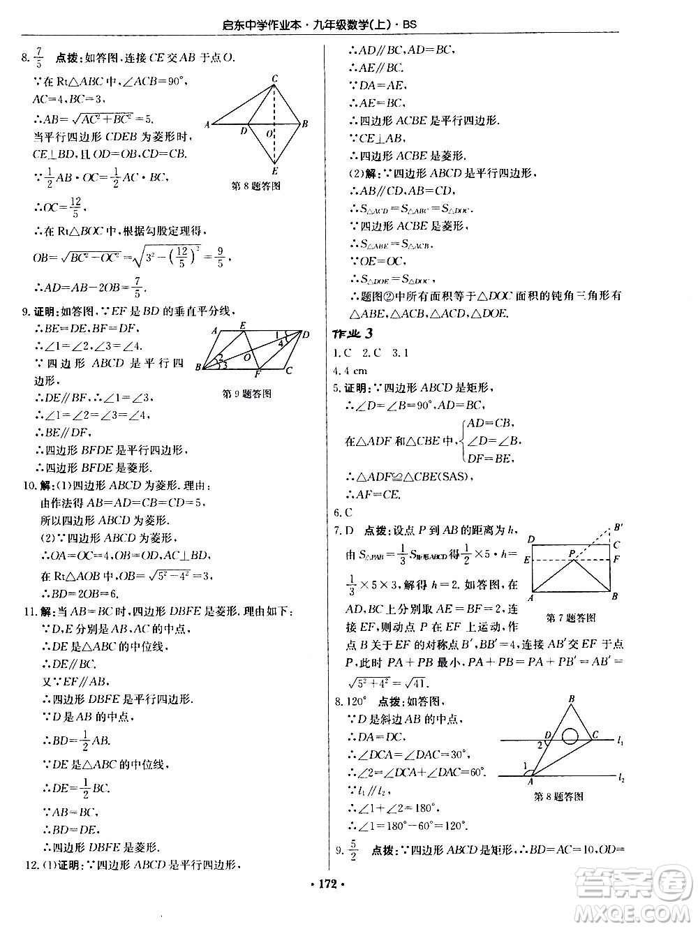 龍門書局2020秋啟東中學(xué)作業(yè)本九年級數(shù)學(xué)上冊BS北師版參考答案