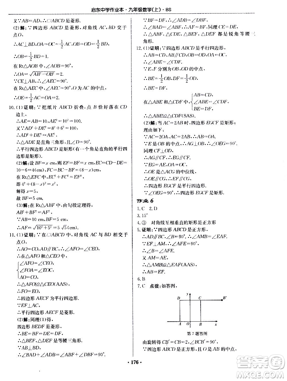 龍門書局2020秋啟東中學(xué)作業(yè)本九年級數(shù)學(xué)上冊BS北師版參考答案