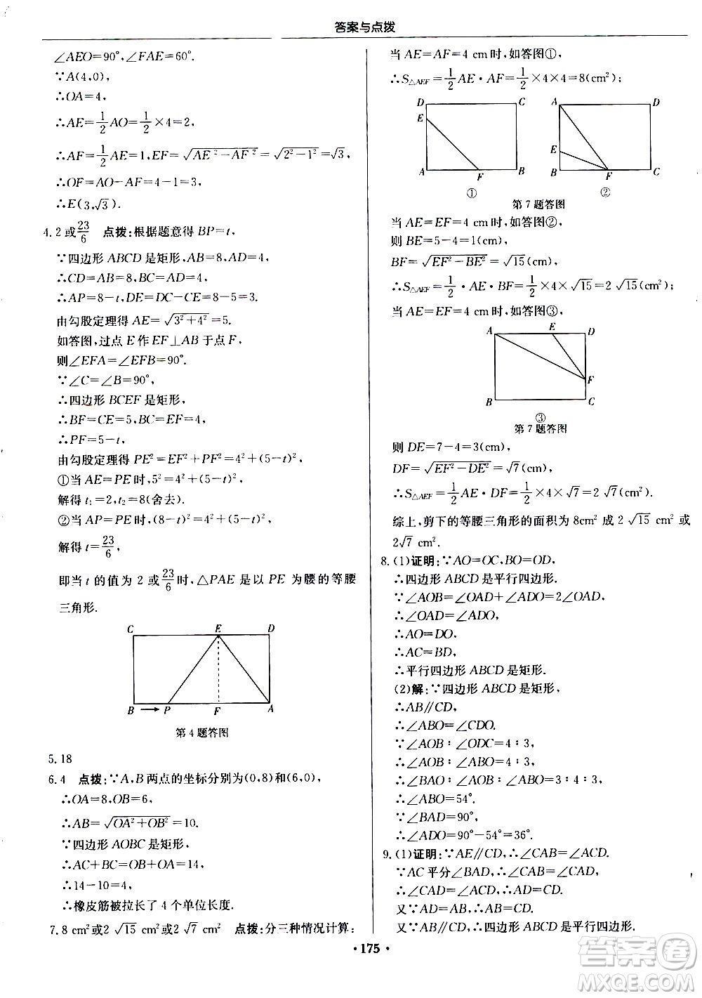 龍門書局2020秋啟東中學(xué)作業(yè)本九年級數(shù)學(xué)上冊BS北師版參考答案