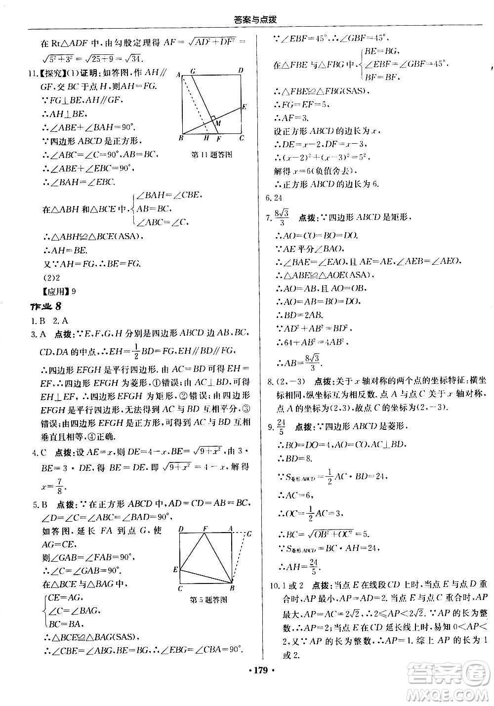 龍門書局2020秋啟東中學(xué)作業(yè)本九年級數(shù)學(xué)上冊BS北師版參考答案