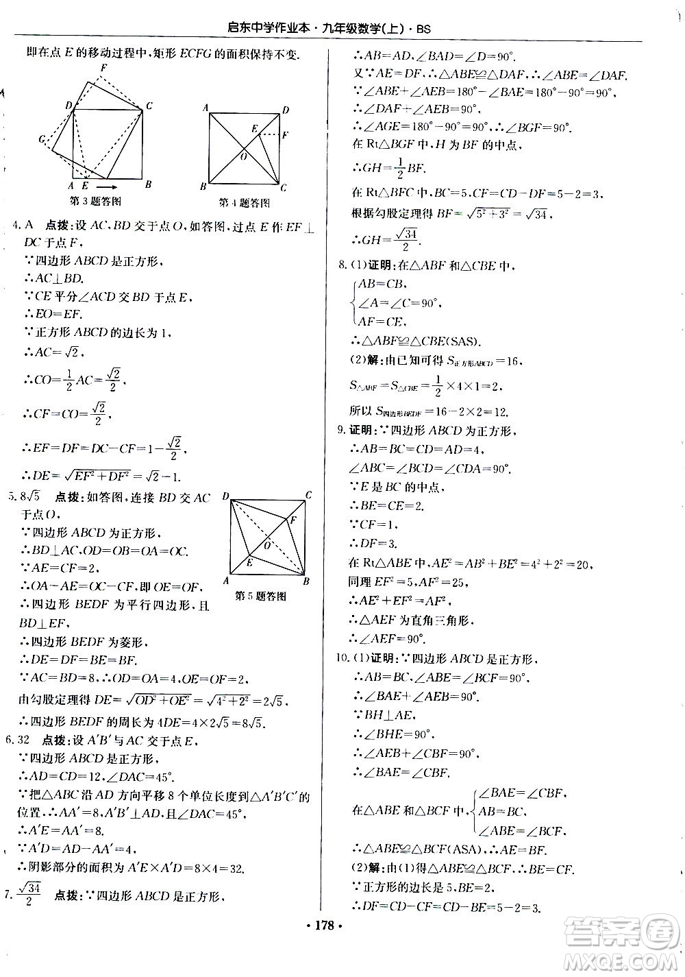 龍門書局2020秋啟東中學(xué)作業(yè)本九年級數(shù)學(xué)上冊BS北師版參考答案