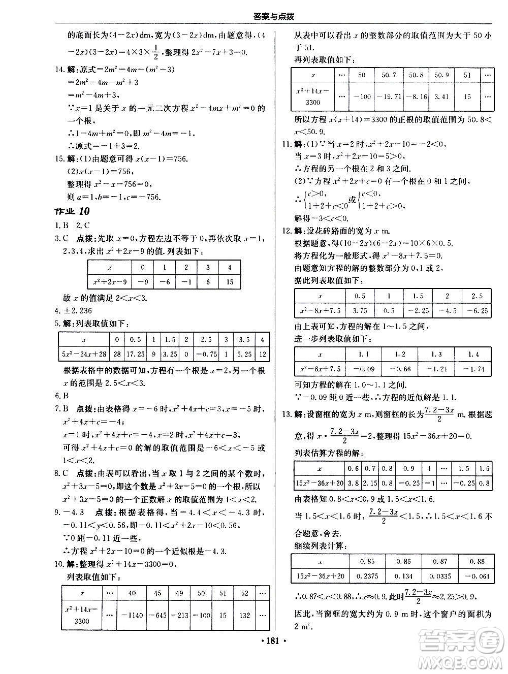 龍門書局2020秋啟東中學(xué)作業(yè)本九年級數(shù)學(xué)上冊BS北師版參考答案