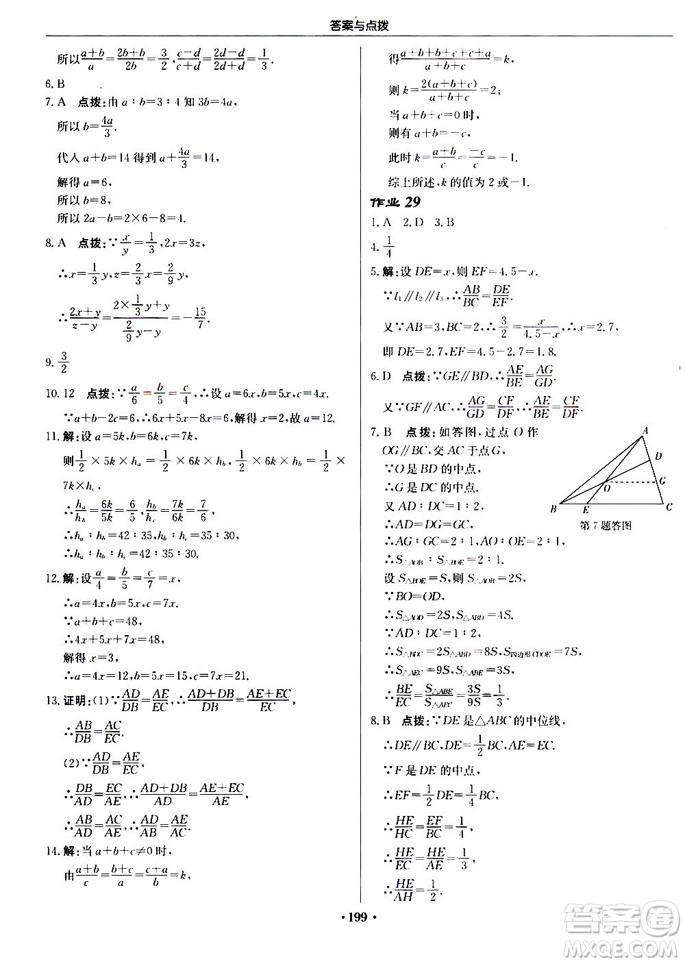 龍門書局2020秋啟東中學(xué)作業(yè)本九年級數(shù)學(xué)上冊BS北師版參考答案