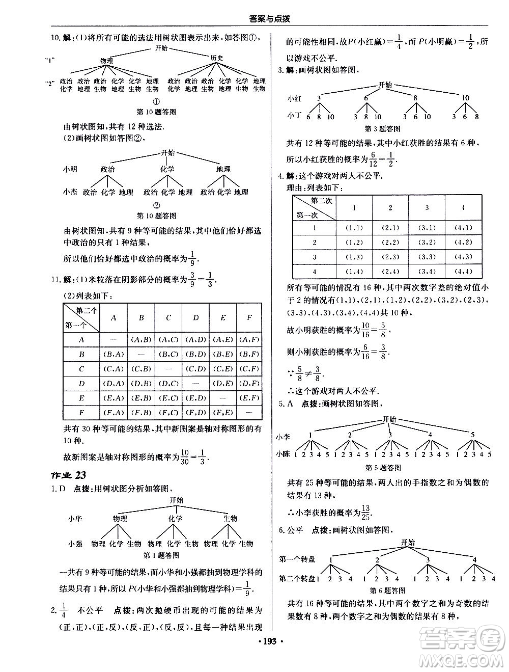 龍門書局2020秋啟東中學(xué)作業(yè)本九年級數(shù)學(xué)上冊BS北師版參考答案