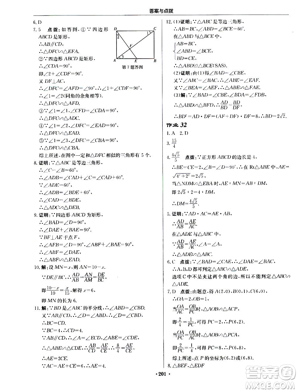 龍門書局2020秋啟東中學(xué)作業(yè)本九年級數(shù)學(xué)上冊BS北師版參考答案