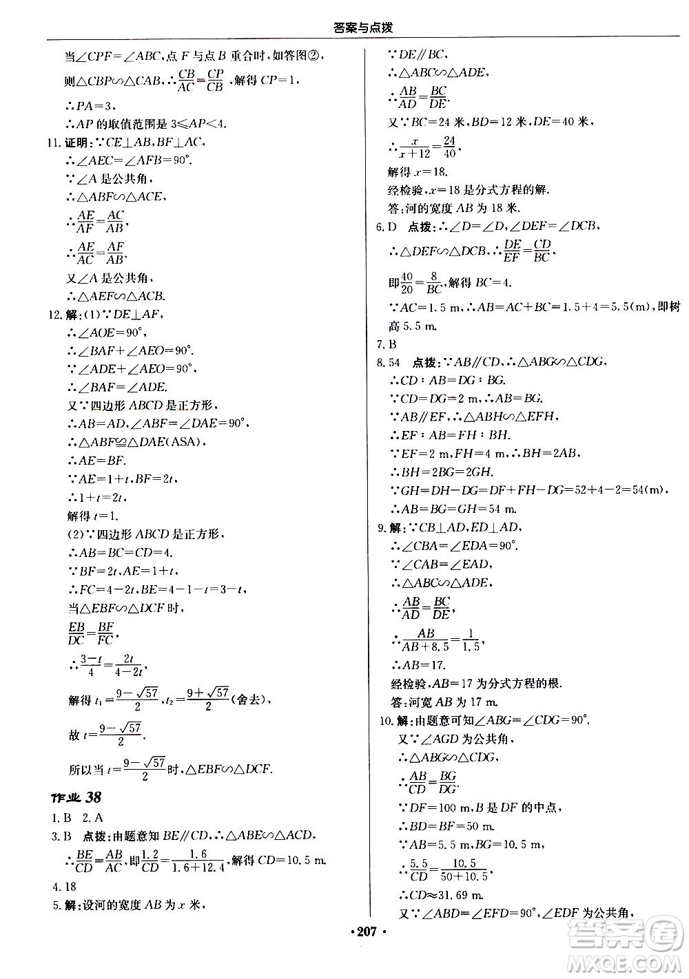 龍門書局2020秋啟東中學(xué)作業(yè)本九年級數(shù)學(xué)上冊BS北師版參考答案