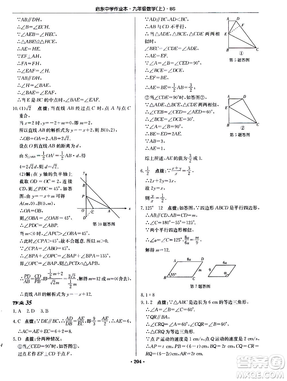 龍門書局2020秋啟東中學(xué)作業(yè)本九年級數(shù)學(xué)上冊BS北師版參考答案