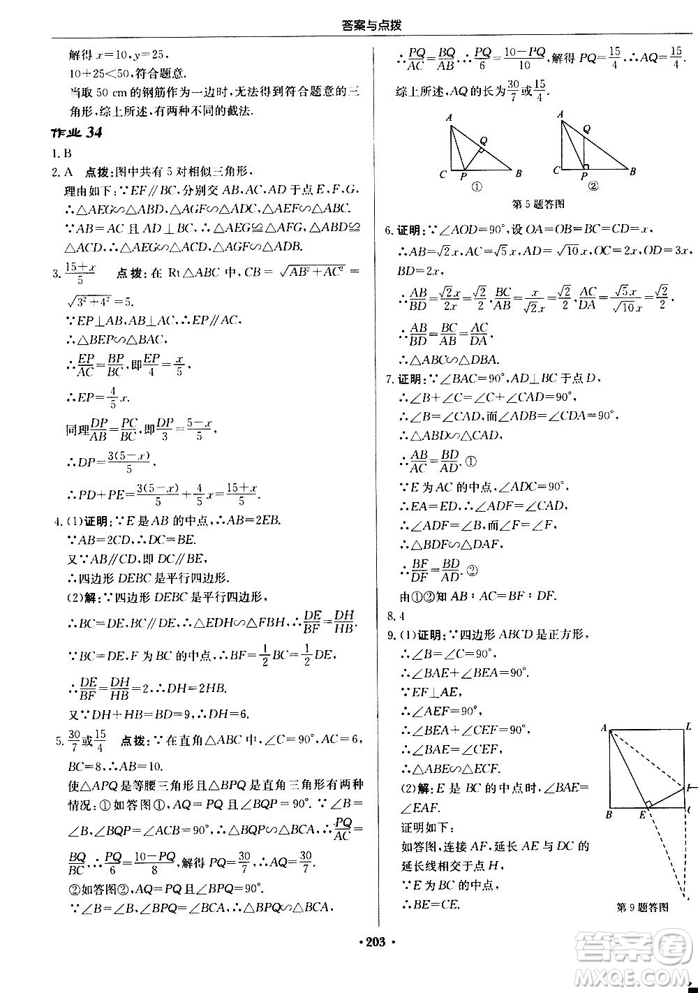 龍門書局2020秋啟東中學(xué)作業(yè)本九年級數(shù)學(xué)上冊BS北師版參考答案