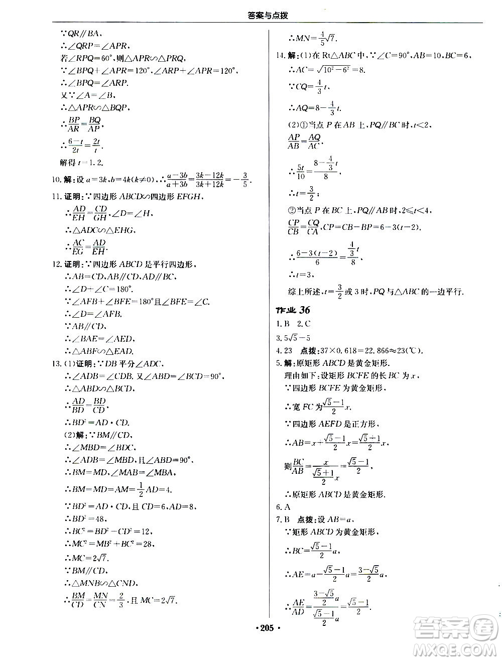 龍門書局2020秋啟東中學(xué)作業(yè)本九年級數(shù)學(xué)上冊BS北師版參考答案