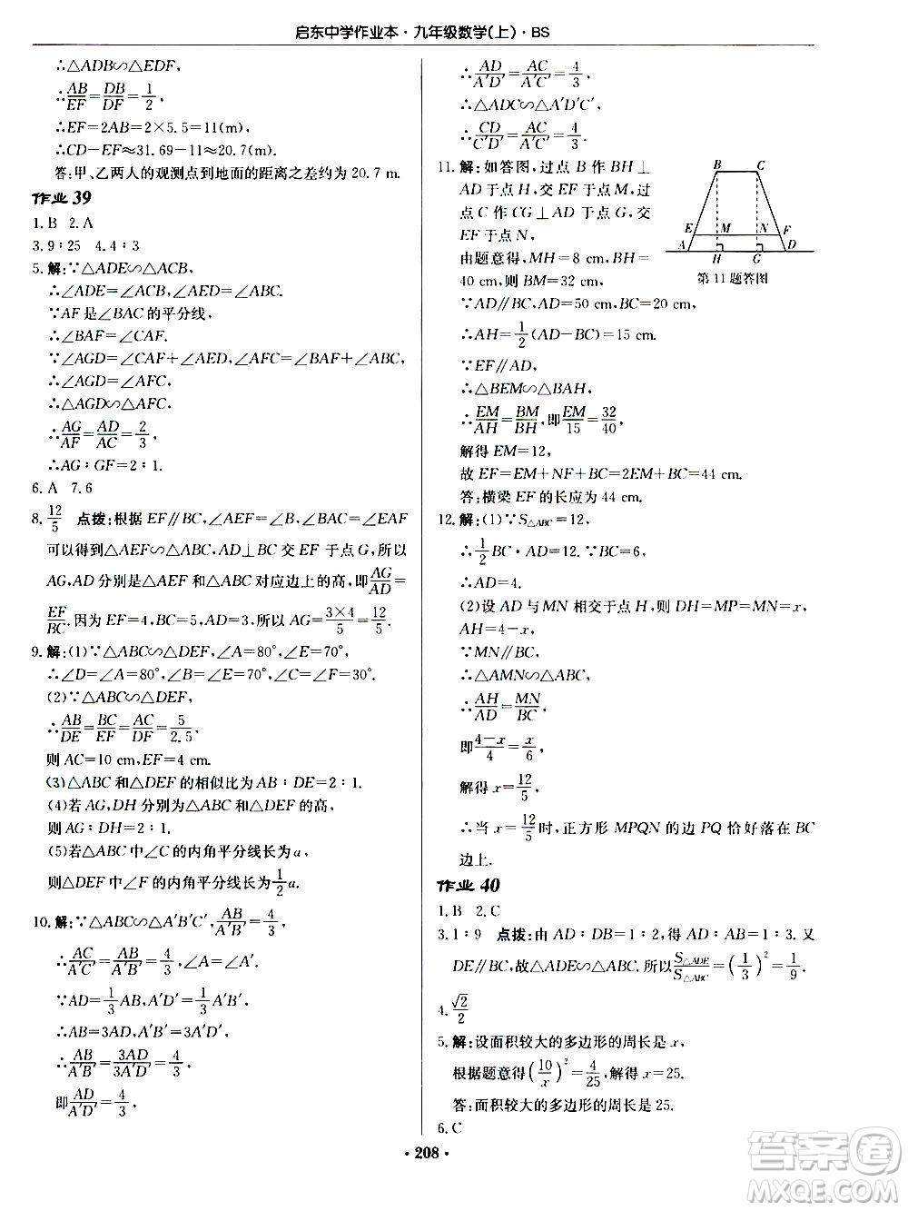 龍門書局2020秋啟東中學(xué)作業(yè)本九年級數(shù)學(xué)上冊BS北師版參考答案