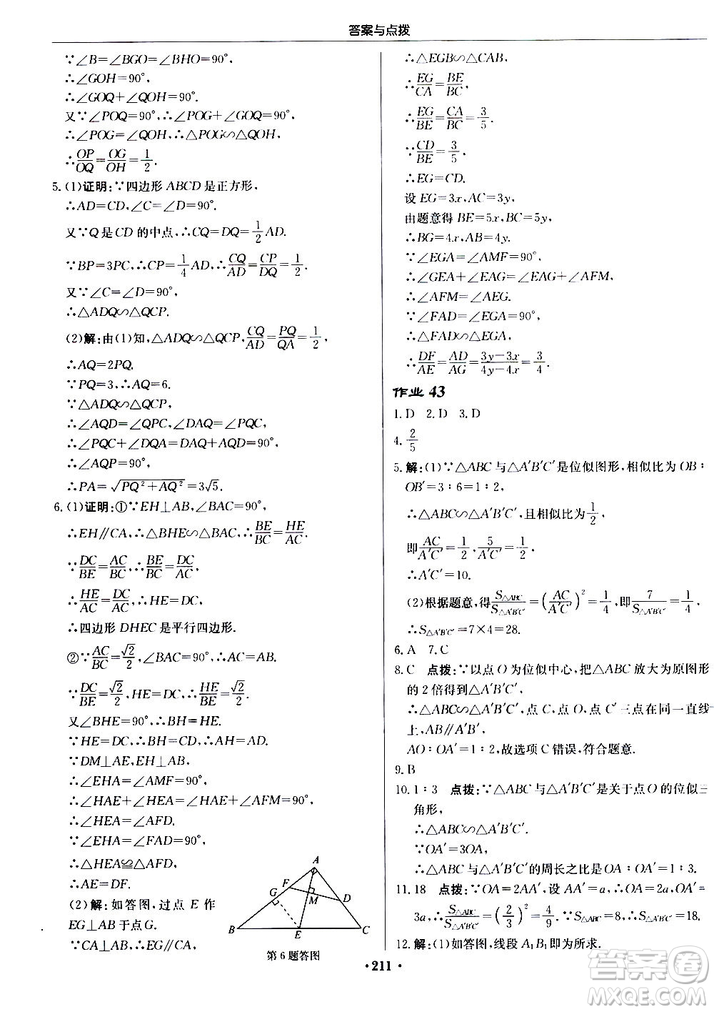 龍門書局2020秋啟東中學(xué)作業(yè)本九年級數(shù)學(xué)上冊BS北師版參考答案