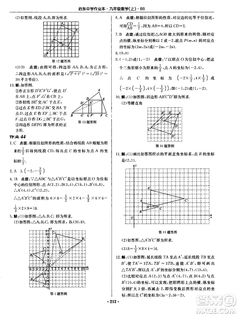 龍門書局2020秋啟東中學(xué)作業(yè)本九年級數(shù)學(xué)上冊BS北師版參考答案