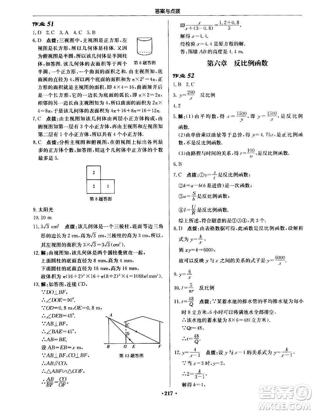 龍門書局2020秋啟東中學(xué)作業(yè)本九年級數(shù)學(xué)上冊BS北師版參考答案