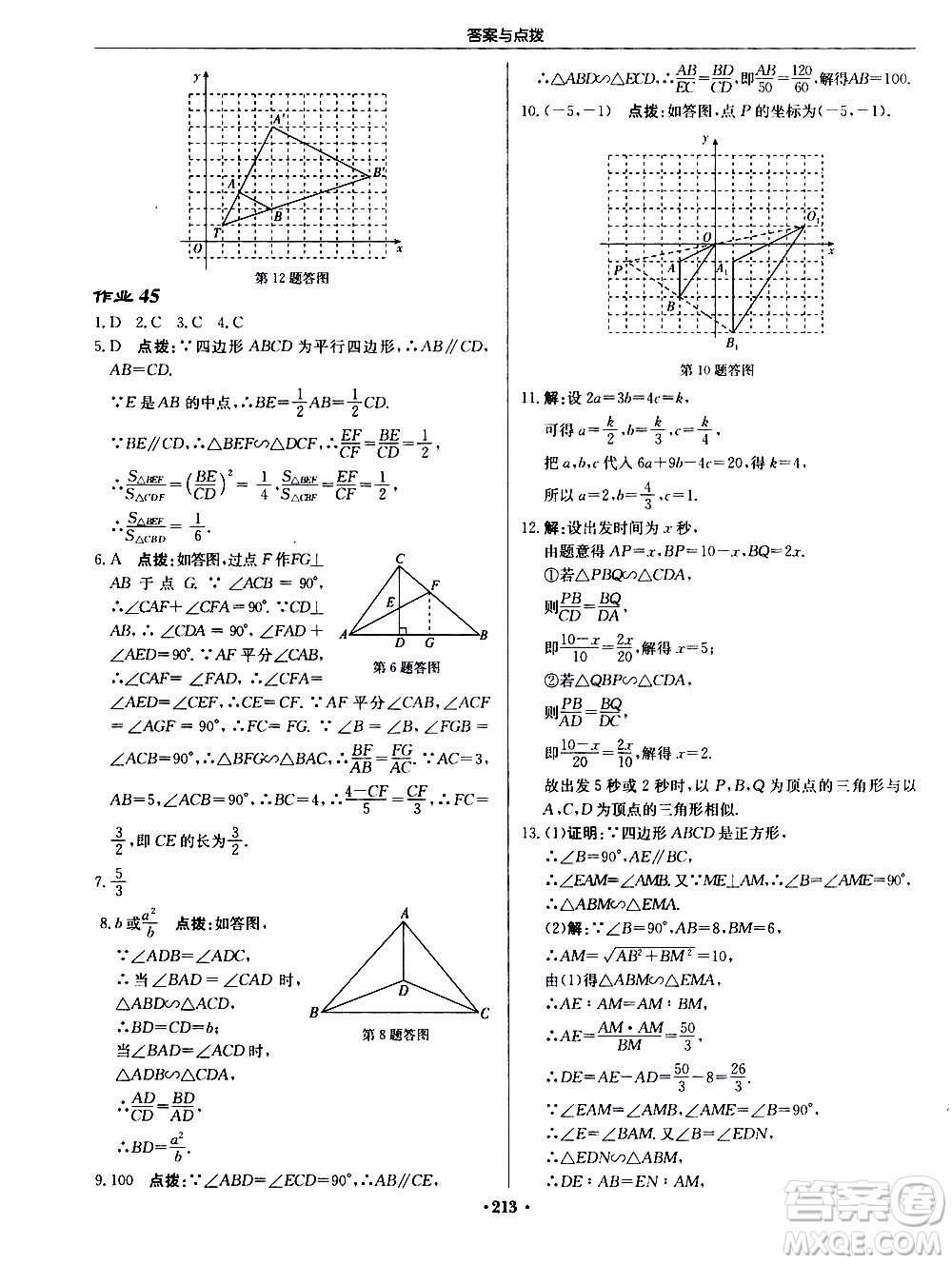 龍門書局2020秋啟東中學(xué)作業(yè)本九年級數(shù)學(xué)上冊BS北師版參考答案