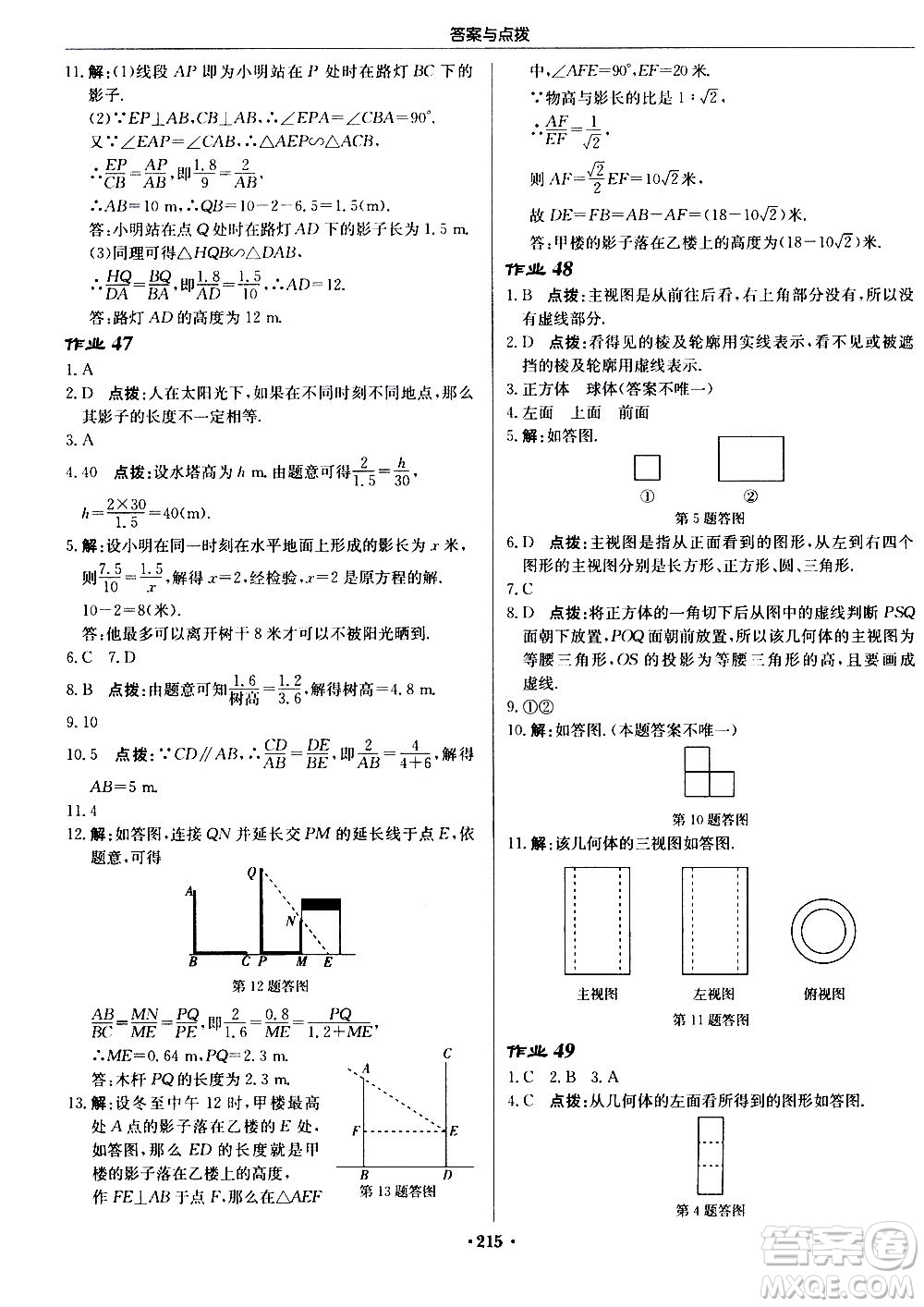 龍門書局2020秋啟東中學(xué)作業(yè)本九年級數(shù)學(xué)上冊BS北師版參考答案