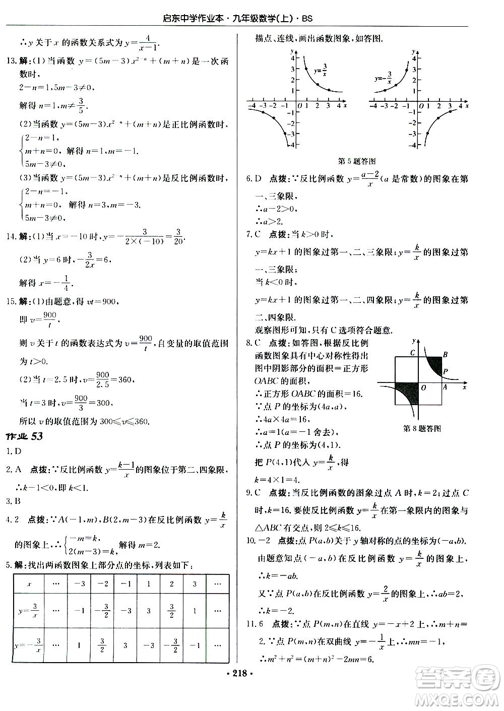 龍門書局2020秋啟東中學(xué)作業(yè)本九年級數(shù)學(xué)上冊BS北師版參考答案