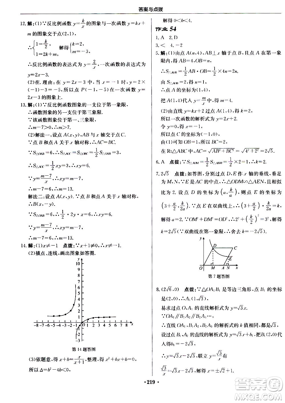 龍門書局2020秋啟東中學(xué)作業(yè)本九年級數(shù)學(xué)上冊BS北師版參考答案