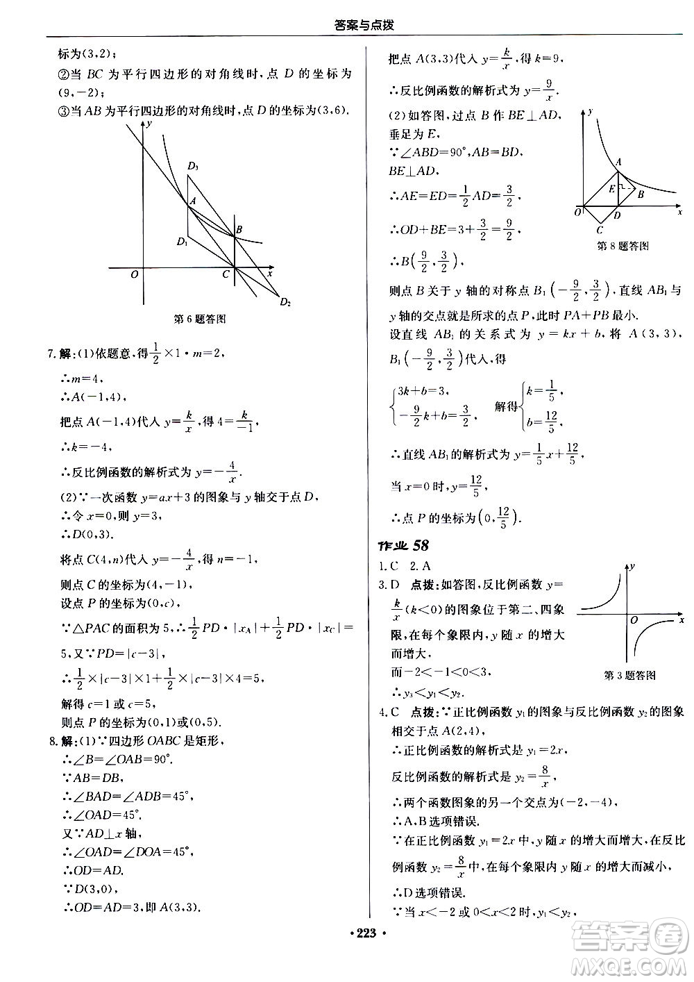 龍門書局2020秋啟東中學(xué)作業(yè)本九年級數(shù)學(xué)上冊BS北師版參考答案