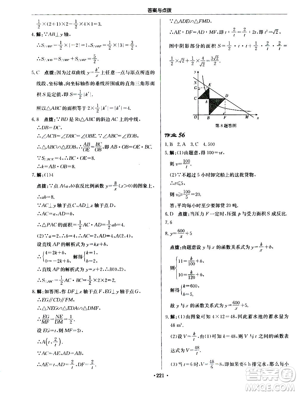 龍門書局2020秋啟東中學(xué)作業(yè)本九年級數(shù)學(xué)上冊BS北師版參考答案