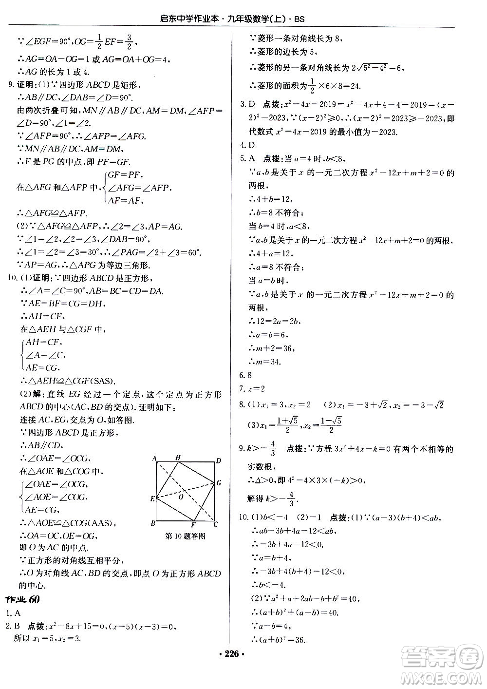 龍門書局2020秋啟東中學(xué)作業(yè)本九年級數(shù)學(xué)上冊BS北師版參考答案